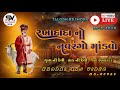 Live rakhadadanonavrangomandvo   bilimora  saraswati gundi