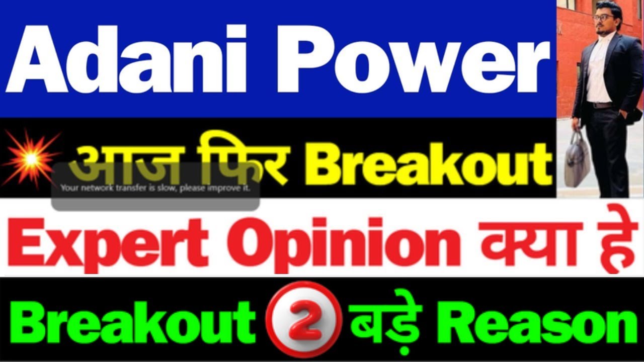 Adani Power तेज़ी का कारण | Adani Power Share News | Adani Power Share News Today | Adani Power