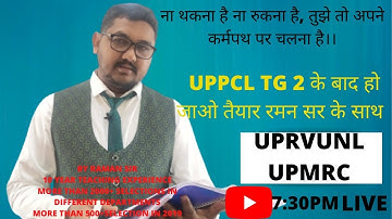UPRVUNL  TG 2| UPMRC हो जाओ तैयार रमन सर के साथ....