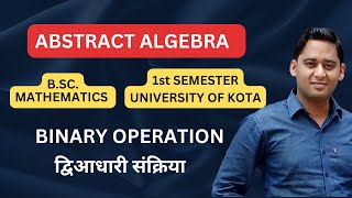 Abstract Algebra B.Sc. Mathematics 1st Semester  University of Kota | Lecture - 1 | Binary Operation
