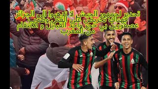 Download Lagu كمال أمير: 🔥نظام الجزائري الخبيث يريد الانتقام من جمهور فريق الجيش الملكي MP3