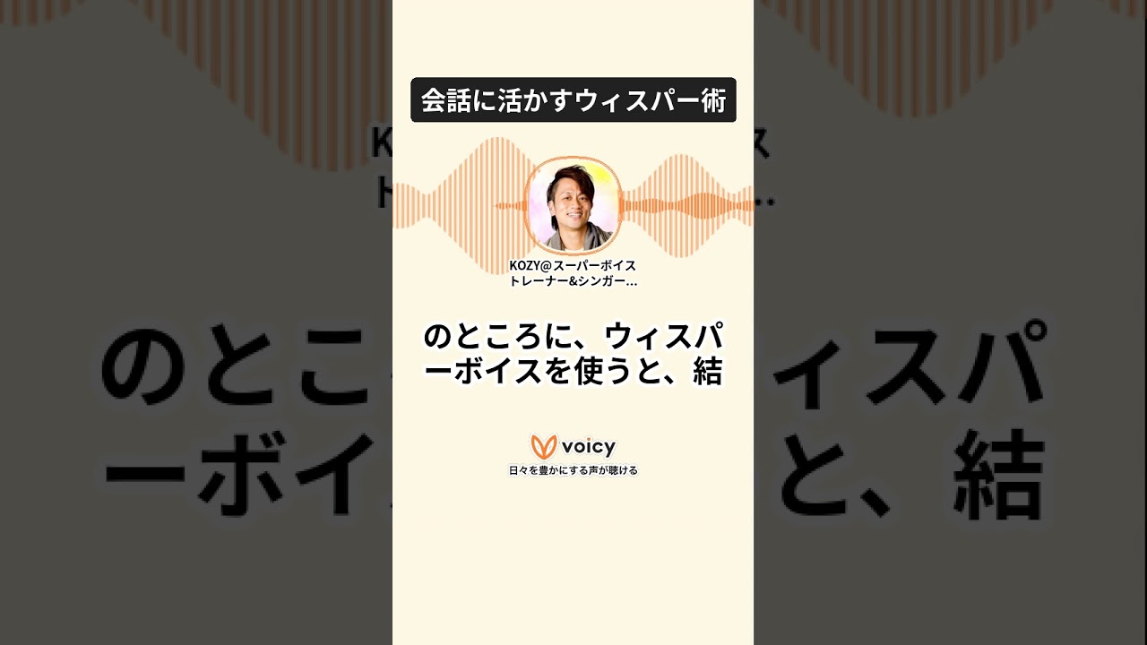 会話に活かすウィスパー術 #高音 #歌うま #ミックスボイス #ボイトレ #歌ってみた #高音 #聴き流し効果 #歌ってみた