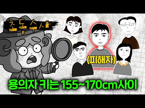 생각은 내가 할게 수사는 감식반에서 해 [초동수사]