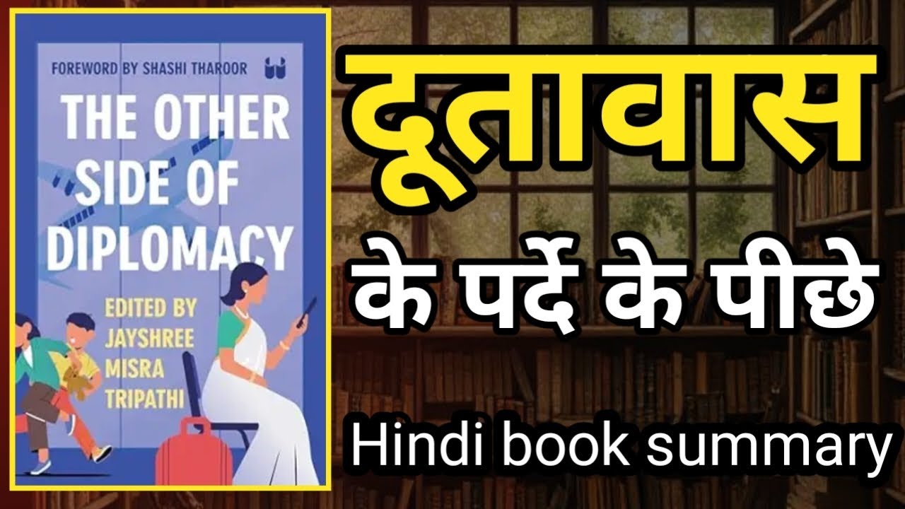 The Other Side of Diplomacy | राजनयिक जीवन के अनसुने पहलू | Hindi Book Summary
