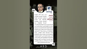 النهاية المأساوية انتحار رئيس البرازيل 