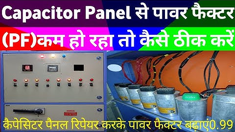 APFC Capacitor Panel Working | How to fix low power factor due to capacitor panel | APFC Panel