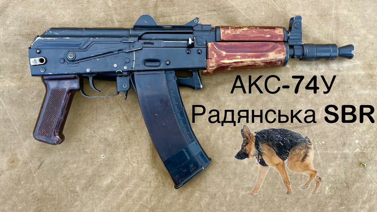 АКС-74У компактно і голосно. The AKS-74U is compact and loud. - YouTube