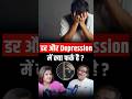 डर और Depression में क्या फर्क़ है? #phobia #depression #mentalhealth #healthtips #nidhivasandani