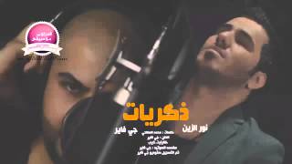 جي فاير و نور الزين ذكريات 2014