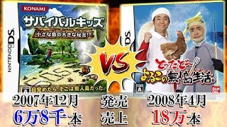 検証実況 Dsのサバイバルゲームで一番面白いのってどっち Youtube