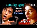 Puriyatha Puthir 1990 full Movie Tamil  புரியாத புதிர்  முழு தமிழ்படம்