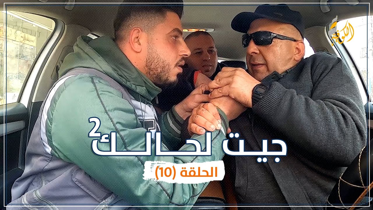 الكاميرا الخفية 