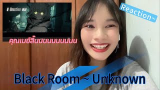 [Reaction] Black Room - UNKNOWN ยูนิตไม่รู้ ไม่รู้วววว บือๆ