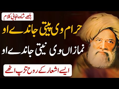 Baba Bulleh Shah Punjabi Kalam Part 3 Punjabi Sufi Kalam Heart Touching Punjabi Poetry