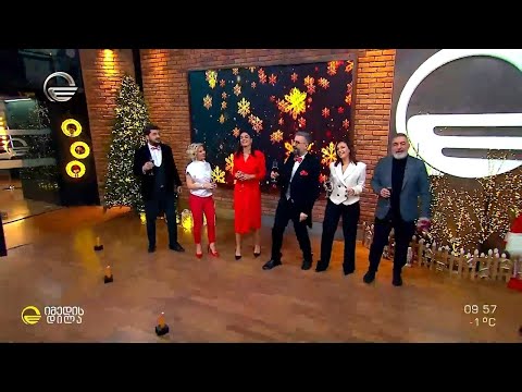 წინასაახალწლო სიურპრიზი და სიმღერა „თენდება“ „იმედის დილის“ წამყვანების შესრულებით