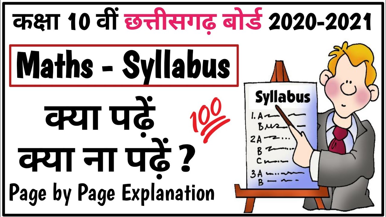 Maths Syllabus 2020-2021 CG Board Class 10th  - Genius Academy