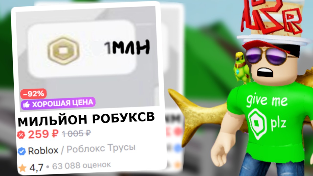УЖАСНЫЕ РОБЛОКС ТОВАРЫ...
