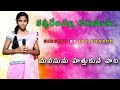 KANNIRELAMMA | #JOY SHARON | #Bro Samuel Karmoji | TELUGU | CHRISTIAN| SONG