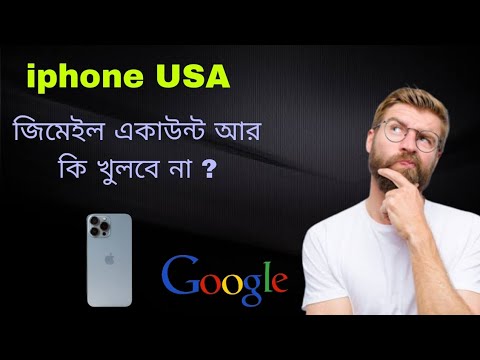 Iphone USA জিমেইল অ্যাকাউন্ট আর কি খুলবে না ? iPhone won't open USA