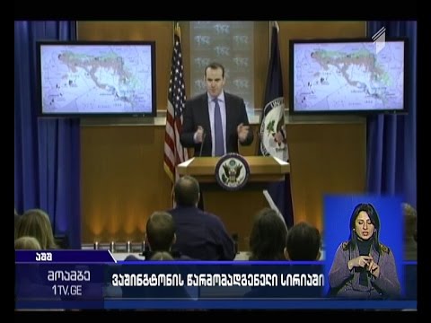 ვაშინგტონის სპეცწარმომადგენელი სირიაში ISIS-ის წინააღმდეგ მებრძოლ ქურთ ლიდერებს შეხვდა