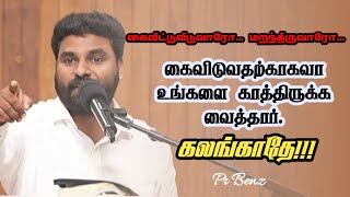 காத்திருக்க வைத்தது கைவிடுவதற்கு அல்ல | Pastor Benz |Tamil Christian Message