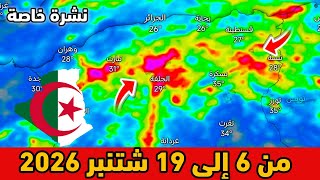 نشرة خاصة⛈️حالة الطقس بالجزائر من 6 الى 19 شتنبر 2026 screenshot 5