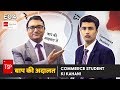 Commerce Student Ki Kahani || TSP's Baap Ki Adalat