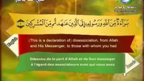 سورة التوبة للقارئ الشيخ سعد الغامدي حفظه الله