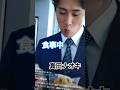 真田ナオキ・食事中