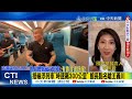 館長高鐵之行