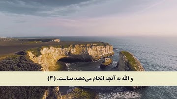 جز 28 ( سوره ممتحنه از آیه 1 تا 5 ) با ترجمه فارسی صوتی و تصویری