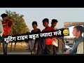  dhokebaaz sarpanch vlog 