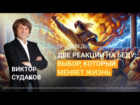 Виктор Судаков |