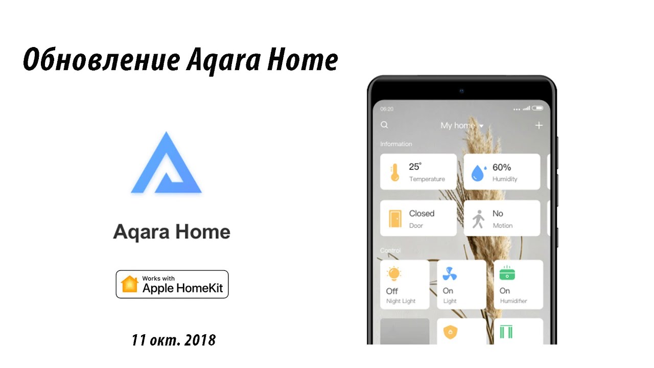Как обновить приложение хоум. Home приложение. Aqara приложение. Умный дом Aqara. Скриншоты приложения Aqara Home.
