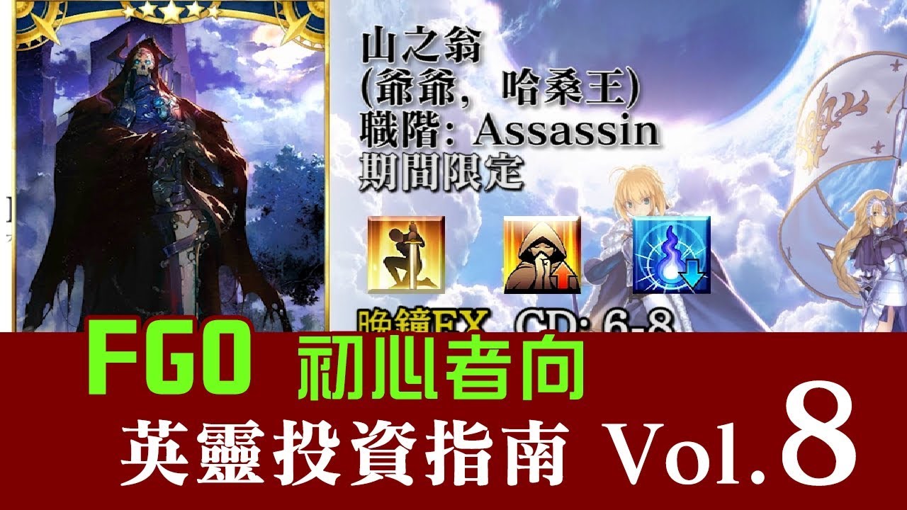 Fate Grand Order Fgo繁中版初心者向英靈投資指南vol 8 山翁 X Alter 新宿弓 舊劍 土方 莉莉絲 Youtube