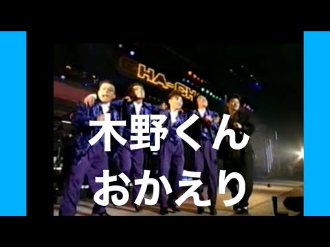 CHA-CHA「約束」脱退した木野正人が登場‼︎