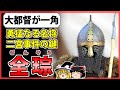 【三国志】呉最大の名門を築いた重鎮「全琮」の解説【ゆっくり歴史解説】