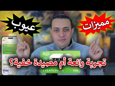مميزات وعيوب فيزا تيفو