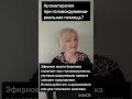 #головокружение #ароматерапия #базилик #консультация #нейрорефлексотерапия #faceoriental