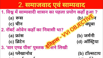 Class 10th History | 2. समाजवाद एवं साम्यवाद | VVI OBJECTIVE QUESTION | Seibei Classes by Jasim sir