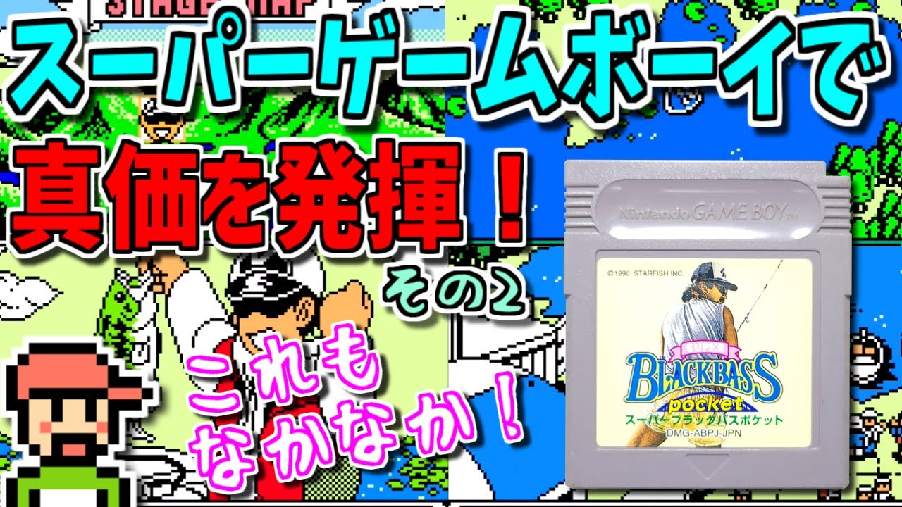 ゆっくりゲーム雑談】スーパーゲームボーイで真価を発揮するソフト