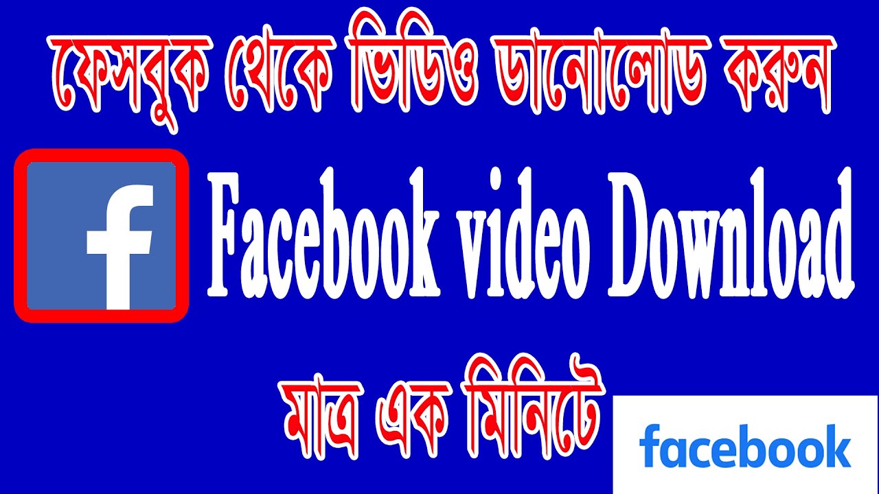 How to Facebook video download Facebook video download pc