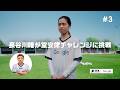 スゴワザチャレンジ #3 長谷川唯選手