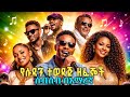 የሱዳን ተወዳጅ የሆኑ ዘፈኖች በአማረኛ | sudan music in Amharic | Ethiopia new music 2026