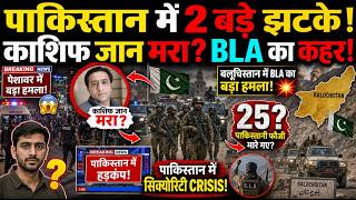 Double Shock for Pakistan! Kashif Jan game over + BLA took down 25