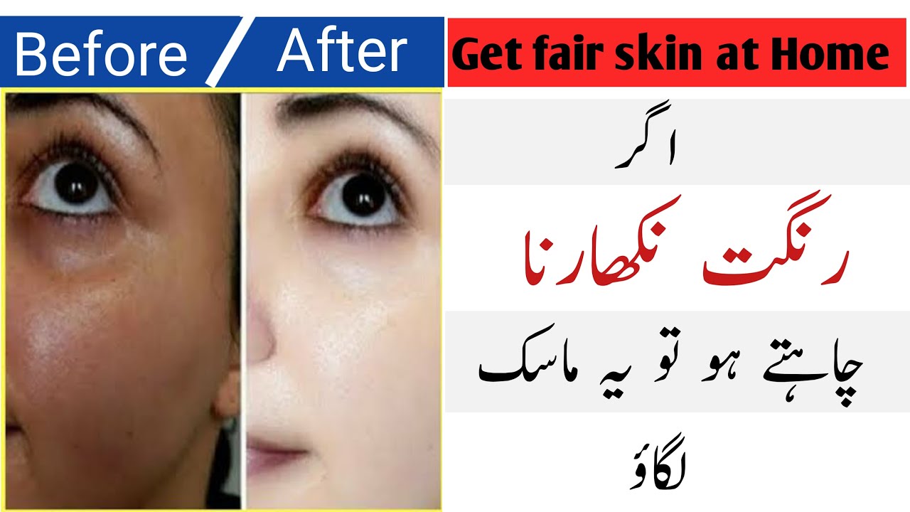 How to get fair and glowing skin in 7 days/face mask in Urdu/Hindi YouTube