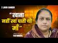 खाना नहीं खा पाती थी- कमजोरी भी बहुत थी | Liver Cancer