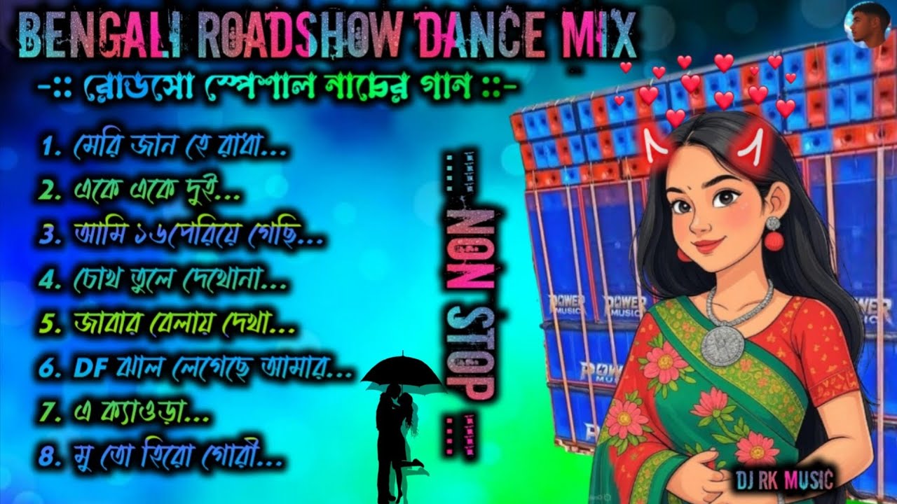 রোডসো স্পেশাল নাচের বাংলা গান🥀Dj Siday Remix Song🥀Edm BangaliDance Song🥀Dj Siday Drop Mix#DJRKMUSIC 