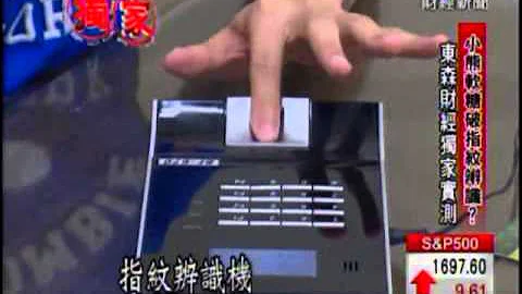 小熊软糖破指纹辨识?东森财经独家实测 - 天天要闻