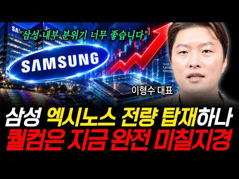 Will Samsung Use Exynos Exclusively? Qualcomm Is Losing Its Mind (CEO Lee Hyung-soo / Part 1)